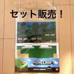Minecraft アクリルジオラマ 2枚セット クリアファイル 2枚セット