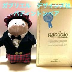 ガブリエル・デザインズ社 パディントン ベア ぬいぐるみ 1977