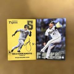 2025年最新】プロ野球チップス 近本の人気アイテム - メルカリ