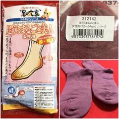 足の大家うるおいシリーズ☆足うらまるごと美人女性用ソックス【ローズ】山忠＜02＞のサムネイル