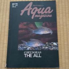 アクアマガジン　　37冊 2025年最新】アクアマガジンの人気アイテム - メルカリ