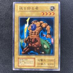 遊戯王　初期　魂を狩る者