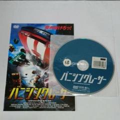 2025年最新】バニシングレーサーの人気アイテム - メルカリ
