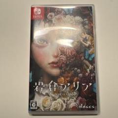 Switch 岩倉アリア 通常版