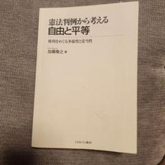 【中古】 判例から考える憲法/法学書院/小山剛 楽天市場】判例から考える憲法（本・雑誌・コミック）の通販