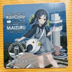 プ*送様 艦これ　舞鶴　9種セット　2025 艦これ 舞鶴 2025 - メルカリ