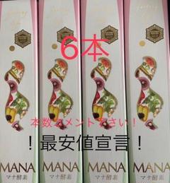 マナ酵素6本 専用ページ作りします♪ マナ酵素 カラ酵素