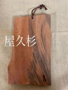 【ラッピング不可】 2025年最新】屋久杉 トレイの人気アイテム - メルカリ テーブル用品