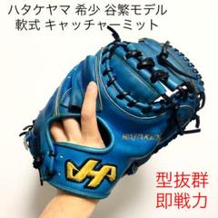 2022年最新】hatakeyama ハタケヤマ 一般軟式 キャッチャー(捕手用 ...