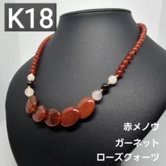 【美品】【K18】瑪瑙 紅水晶 ネックレス ペンダント 瑪瑙 アゲート メノウ K18 18金 赤瑪瑙 紅水晶 ネックレス ペンダント 瑪瑙 アゲート