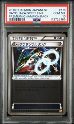 【PSA10】レックウザソウルリンク【EX×M×BREAK】