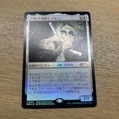 MTG 世慣れた見張り、デルニー　プロモ