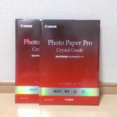 【新品2セット】Canon フォトペーパープロ クリスタルグレード A4 20枚