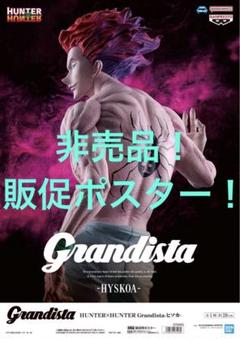 Grandista ヒソカ　6体セット　新品未開封 残少 新作 送料無料 2個セット HUNTER×HUNTER Grandista-ヒソカ