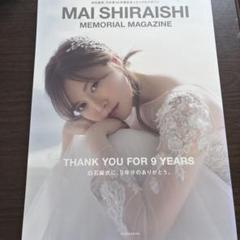 元乃木坂46 白石麻衣 メモリアルポストカードコレクションBOX 乃木坂46 OFFICIAL WEB SHOP | 乃木坂46 グッズ通販サイト