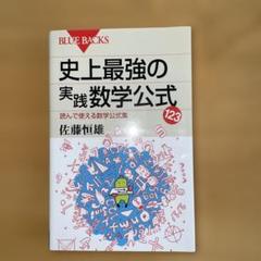 解法のクルー 数学1 #佐藤恒雄 #研数書院 #数学 #東大 #京大 #医学部 解法のクルー 数学1 - メルカリ