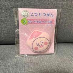 こびとづかん ぬいぐるみマグネット