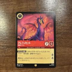 ロルカナ】マレフィセント 怪物ドラゴン【L/ホイル】JA・1・113