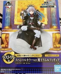 転生したらスライムだった件　 俺、魔王になったよ　リムル　Ａ賞　ラストワン賞