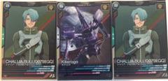 「キケロガ/シャリア・ブル セット」 ガンダムアーセナルベース
