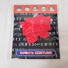 まゆみん　SUPER EIGHTちびぬい服アリーナツアーTシャツ　赤と黒 2025年最新】SUPEREIGHTちびぬいの人気アイテム - メルカリ