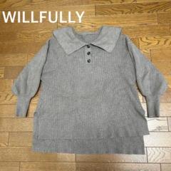 ✨ WILLFULLY ウィルフリービッグカラー ハーフボタン ニットグレー