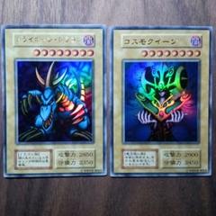 遊戯王カード トライホーン・ドラゴン & コスモクイーン 2枚