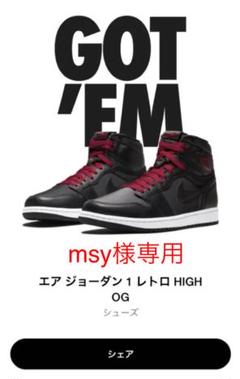 【27.0cm】AIR JORDAN 1 エアジョーダン1 レトロ 黒/赤