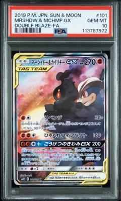 PSA10】マーシャドー&カイリキーGX 101/095 SR
