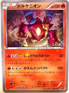 PSA10 ボルケニオン CP5 幻·伝説ドリームキラコレクション ボルケニオン CP5 幻·伝説ドリームキラコレクション 009/036