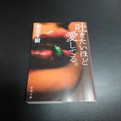 22年最新 吐きたいほど愛してるの人気アイテム メルカリ