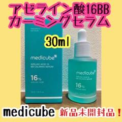 新品未開封Medicubeメディキューブアゼライン酸、CICA6点セット 楽天市場】【公式正品】アゼライン酸16BBカーミングセラム 30ml