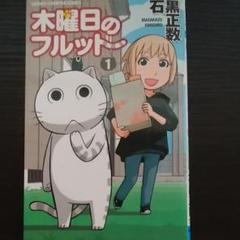 木曜日のフルット　第一弾ぬいぐるみ 週刊少年チャンピオン編集部 on X: 