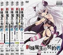 新妹魔王の契約者【1期+2期+劇場版】DVD 全12巻 Amazon.co.jp: 新妹魔王の契約者 DEPARTURES [DVD] : 中村悠一