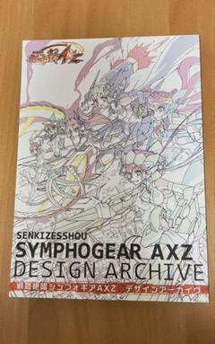 戦姫絶唱シンフォギア AXZ デザインアーカイブ 新作グッ 戦姫絶唱シンフォギア AXZ デザインアーカイブ アート