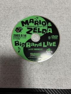マリオ&ゼルダ ビッグバンドライブDVD