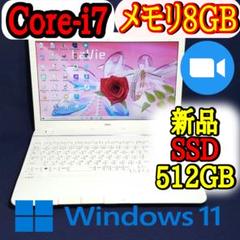 美品/Win11/Core-i7/新品SSD512GB/メモリ8GB/LAVIE
