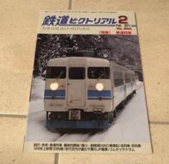 鉄道ピクトリアル 3冊セット
