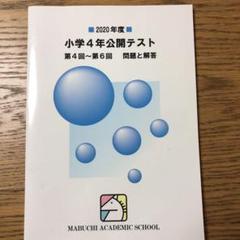 馬渕教室 公開テスト