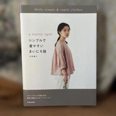 a sunny spot シンプルで着やすい まいにち服
