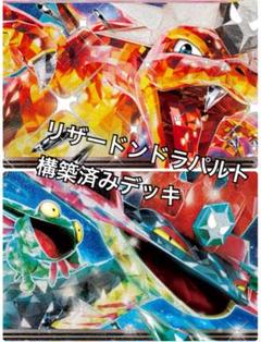 専用出品 リザードンex&ドラパルトex 2025年最新】ドラパルトexリザードンexの人気アイテム - メルカリ