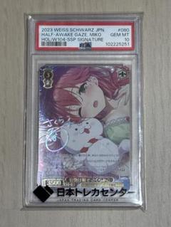 ヴァイスシュヴァルツ ホロライブ 寝惚け服で さくらみこ SSP PSA10