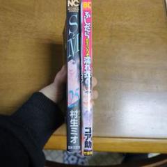 漫画ＳとＭ２５巻とその他大人漫画の２冊セット