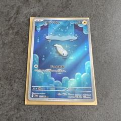 ポケカ AR 18枚 まとめ売り シビシラス プルリル シビシラス 033/086 C｜ポケカシングルカード通販｜Cloveストア