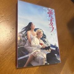 映画【溺れるナイフ】DVD映像特典付き