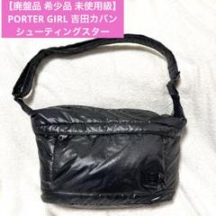 PORTER ポーター プロテクト メッセンジャーバッグ 廃盤 希少