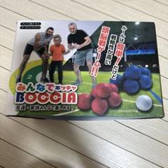 みんなでボッチャ