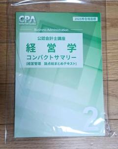 最新年度フルセット】CPA公認会計士講座 2024/2025年（QB05-021