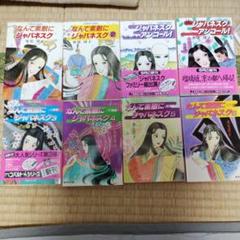 なんて素敵にジャパネスク コバルト文庫旧版 全10巻セット