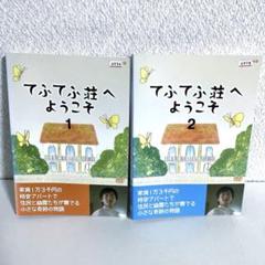 値下げ美品 2012年 てふてふ荘へようこそ DVD 2枚組 中村俊介 松下洸平 Amazon.co.jp: てふてふ荘へようこそ [Blu-ray] : 中村俊介